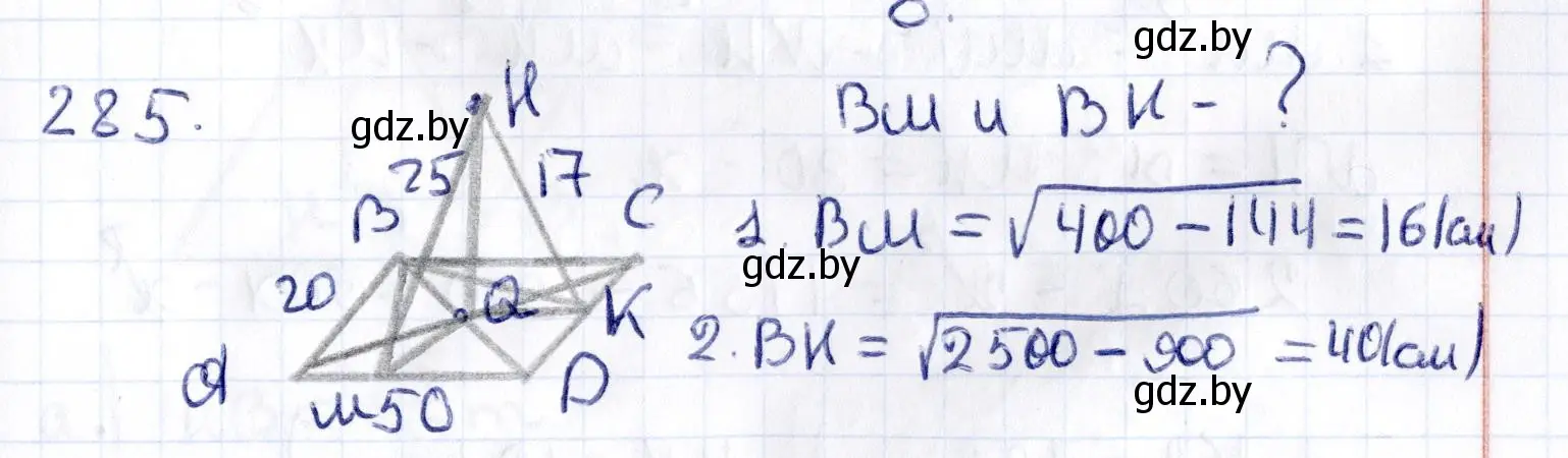 Решение 2. номер 285 (страница 115) гдз по геометрии 10 класс Латотин, Чеботаревский, учебник