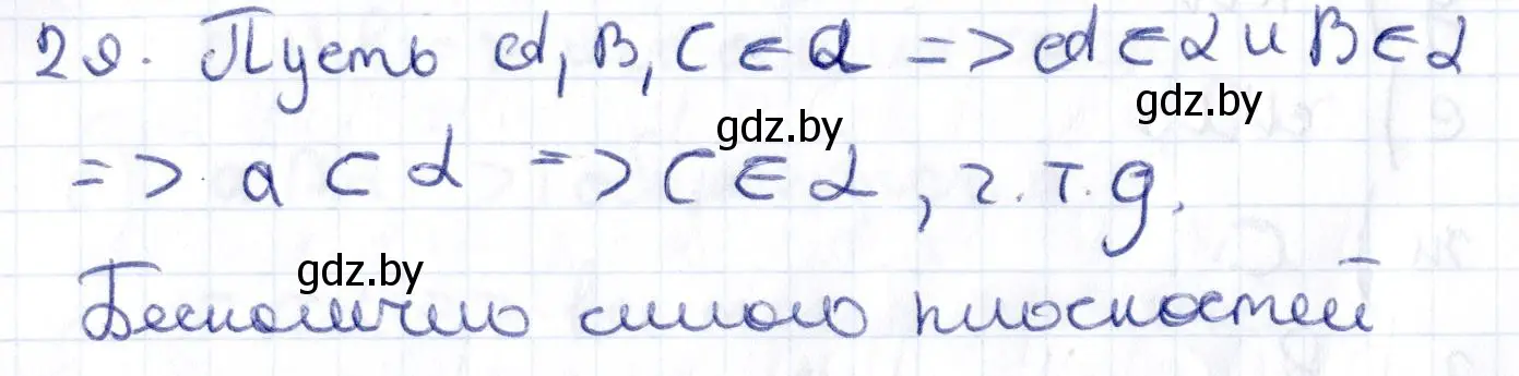 Решение 2. номер 29 (страница 31) гдз по геометрии 10 класс Латотин, Чеботаревский, учебник