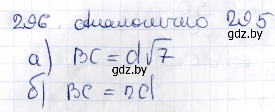 Решение 2. номер 296 (страница 116) гдз по геометрии 10 класс Латотин, Чеботаревский, учебник