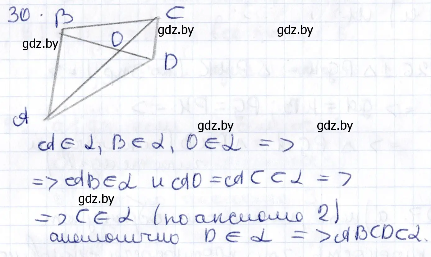 Решение 2. номер 30 (страница 31) гдз по геометрии 10 класс Латотин, Чеботаревский, учебник