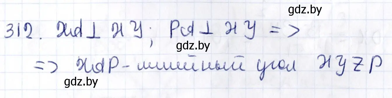 Решение 2. номер 312 (страница 127) гдз по геометрии 10 класс Латотин, Чеботаревский, учебник