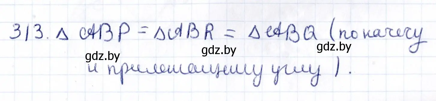 Решение 2. номер 313 (страница 127) гдз по геометрии 10 класс Латотин, Чеботаревский, учебник