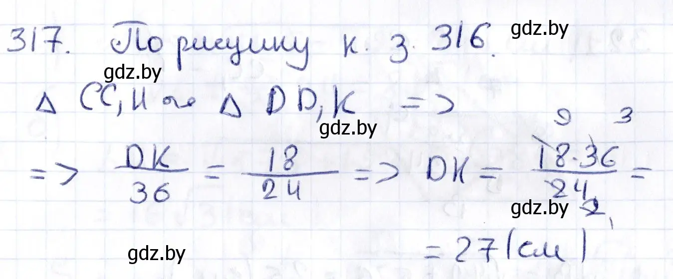 Решение 2. номер 317 (страница 128) гдз по геометрии 10 класс Латотин, Чеботаревский, учебник