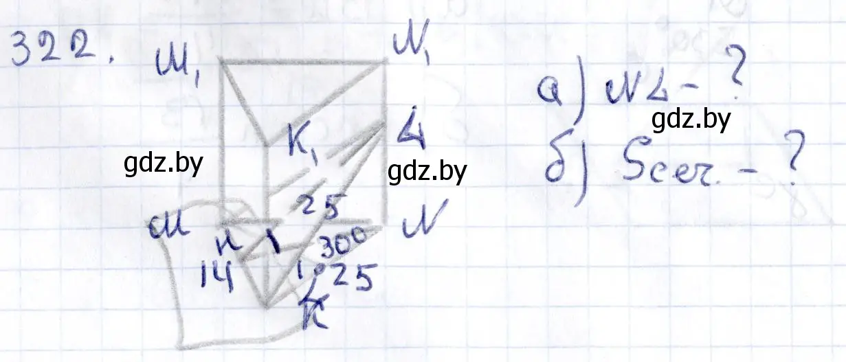 Решение 2. номер 322 (страница 128) гдз по геометрии 10 класс Латотин, Чеботаревский, учебник