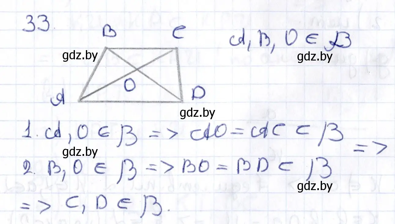 Решение 2. номер 33 (страница 31) гдз по геометрии 10 класс Латотин, Чеботаревский, учебник