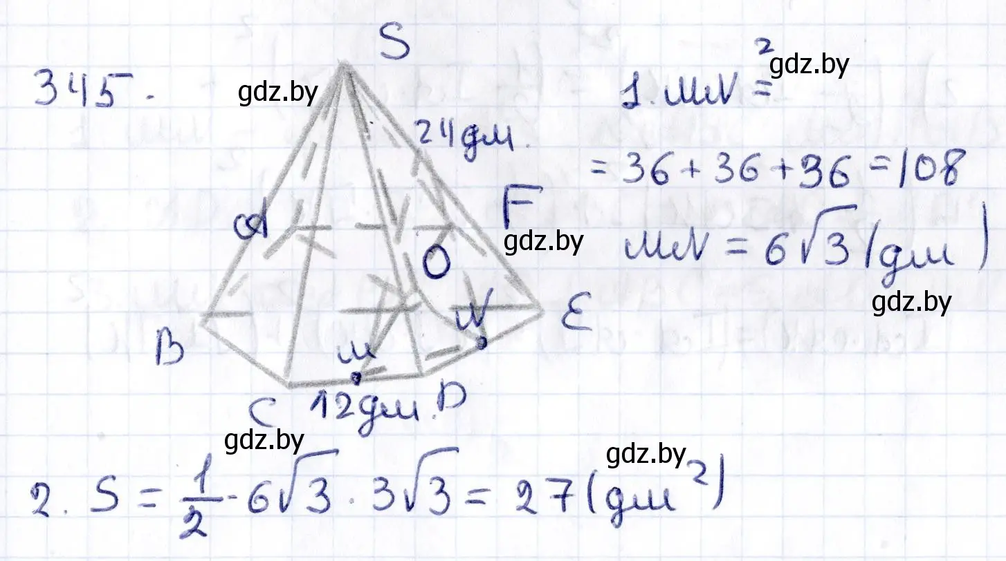Решение 2. номер 345 (страница 132) гдз по геометрии 10 класс Латотин, Чеботаревский, учебник
