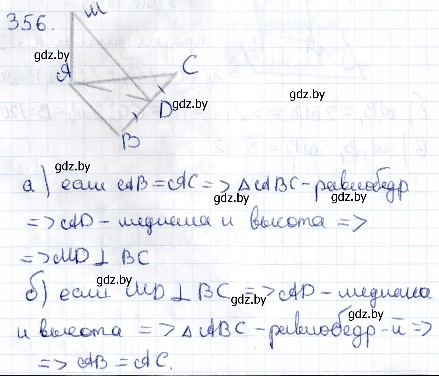 Решение 2. номер 356 (страница 133) гдз по геометрии 10 класс Латотин, Чеботаревский, учебник