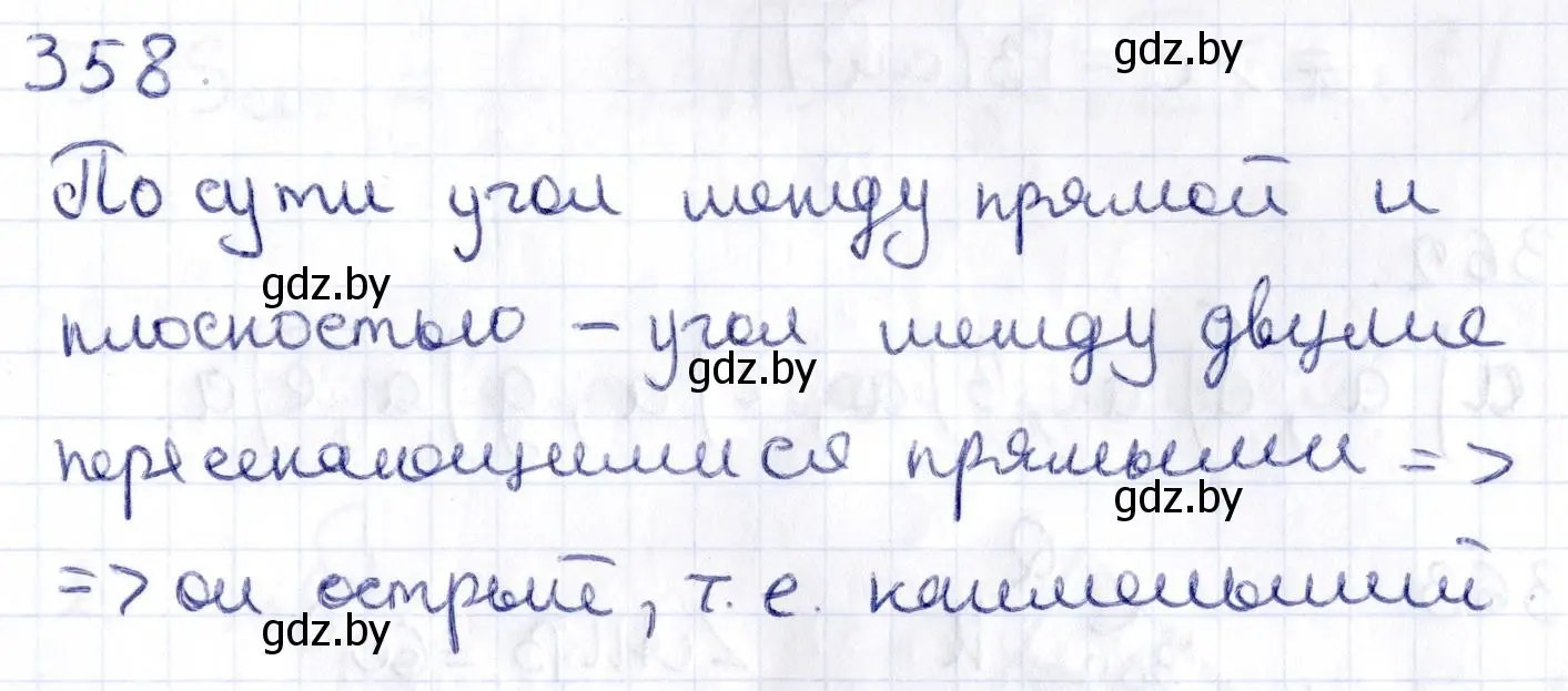 Решение 2. номер 358 (страница 133) гдз по геометрии 10 класс Латотин, Чеботаревский, учебник