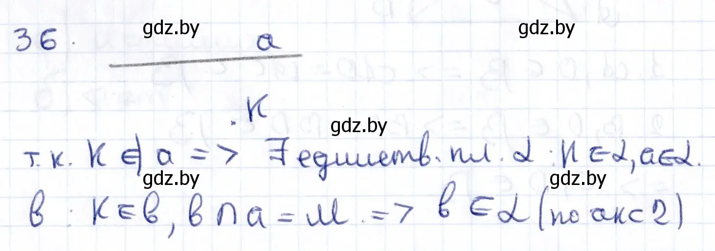 Решение 2. номер 36 (страница 32) гдз по геометрии 10 класс Латотин, Чеботаревский, учебник