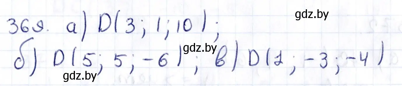 Решение 2. номер 369 (страница 139) гдз по геометрии 10 класс Латотин, Чеботаревский, учебник