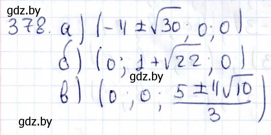 Решение 2. номер 378 (страница 140) гдз по геометрии 10 класс Латотин, Чеботаревский, учебник