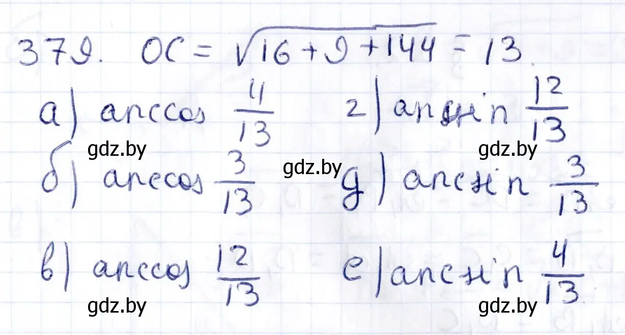 Решение 2. номер 379 (страница 140) гдз по геометрии 10 класс Латотин, Чеботаревский, учебник