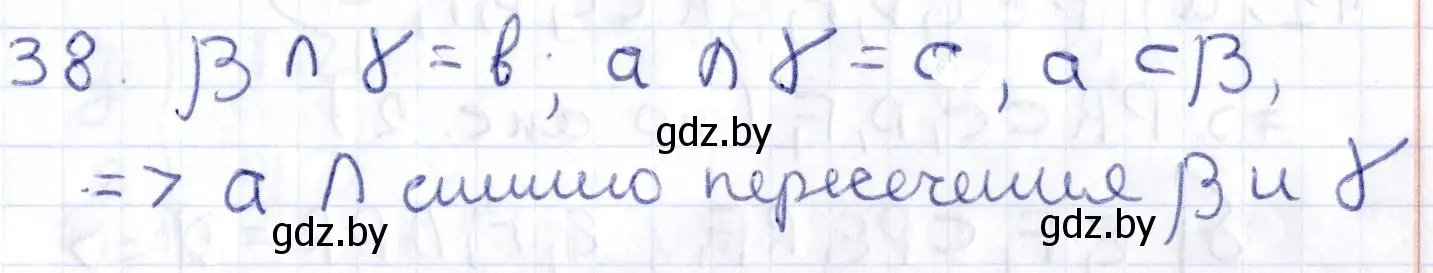 Решение 2. номер 38 (страница 32) гдз по геометрии 10 класс Латотин, Чеботаревский, учебник