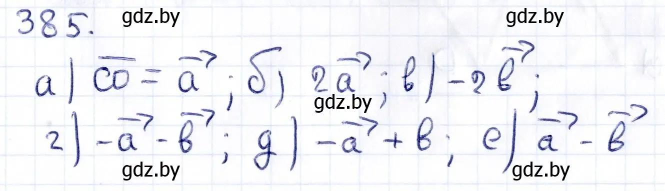 Решение 2. номер 385 (страница 150) гдз по геометрии 10 класс Латотин, Чеботаревский, учебник