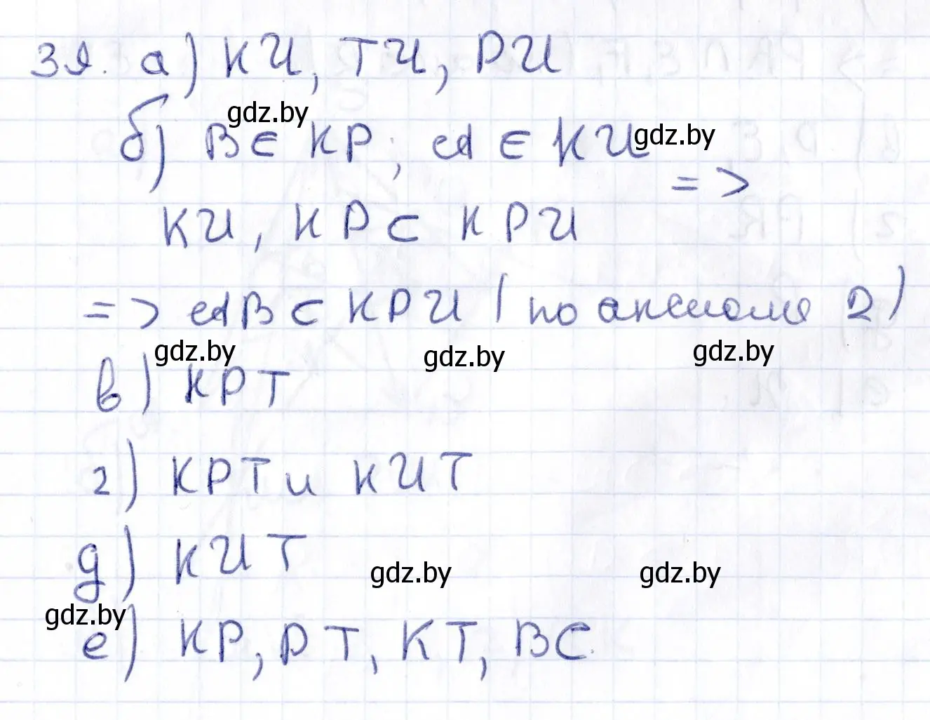 Решение 2. номер 39 (страница 32) гдз по геометрии 10 класс Латотин, Чеботаревский, учебник