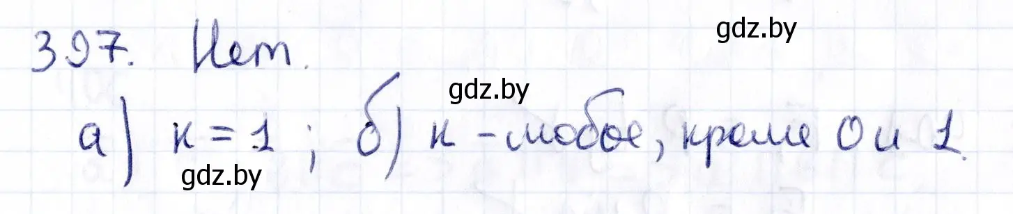 Решение 2. номер 397 (страница 151) гдз по геометрии 10 класс Латотин, Чеботаревский, учебник