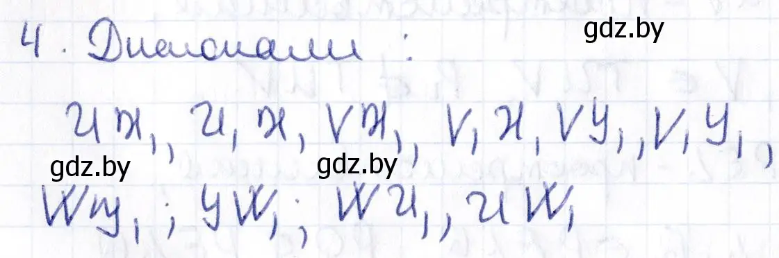 Решение 2. номер 4 (страница 16) гдз по геометрии 10 класс Латотин, Чеботаревский, учебник