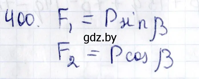 Решение 2. номер 400 (страница 152) гдз по геометрии 10 класс Латотин, Чеботаревский, учебник
