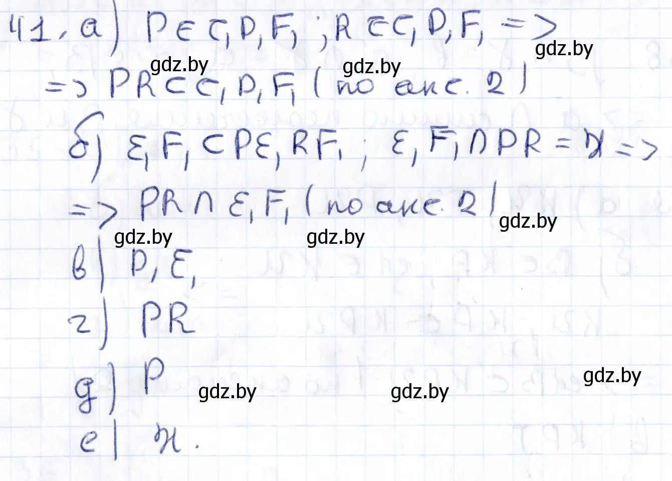 Решение 2. номер 41 (страница 32) гдз по геометрии 10 класс Латотин, Чеботаревский, учебник