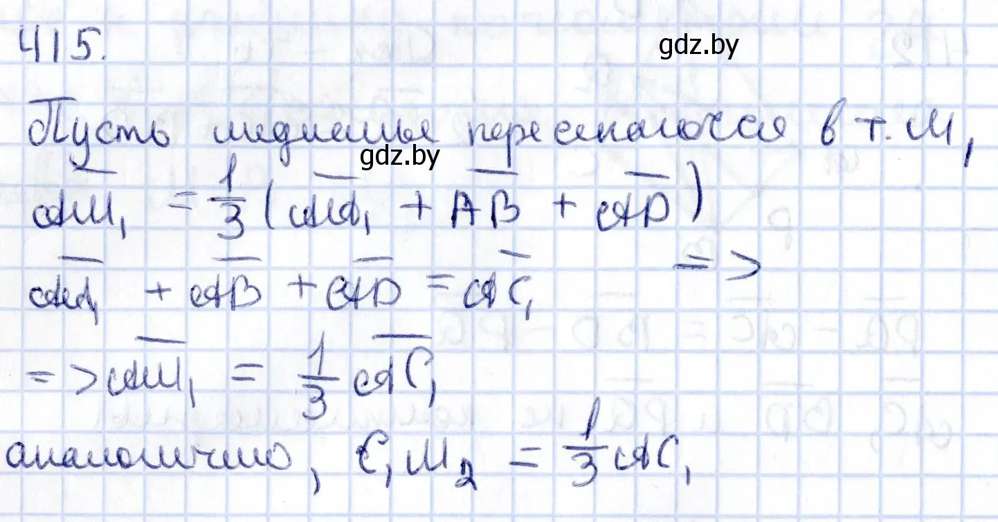 Решение 2. номер 415 (страница 154) гдз по геометрии 10 класс Латотин, Чеботаревский, учебник