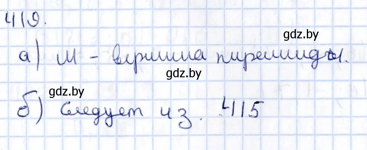 Решение 2. номер 419 (страница 154) гдз по геометрии 10 класс Латотин, Чеботаревский, учебник