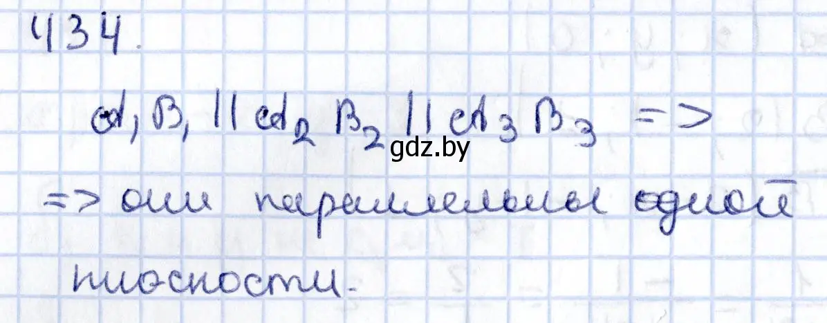 Решение 2. номер 434 (страница 156) гдз по геометрии 10 класс Латотин, Чеботаревский, учебник