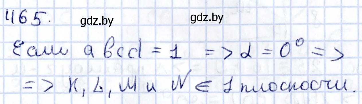 Решение 2. номер 465 (страница 169) гдз по геометрии 10 класс Латотин, Чеботаревский, учебник
