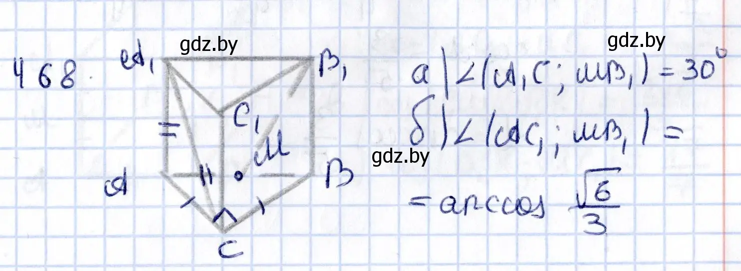 Решение 2. номер 468 (страница 169) гдз по геометрии 10 класс Латотин, Чеботаревский, учебник