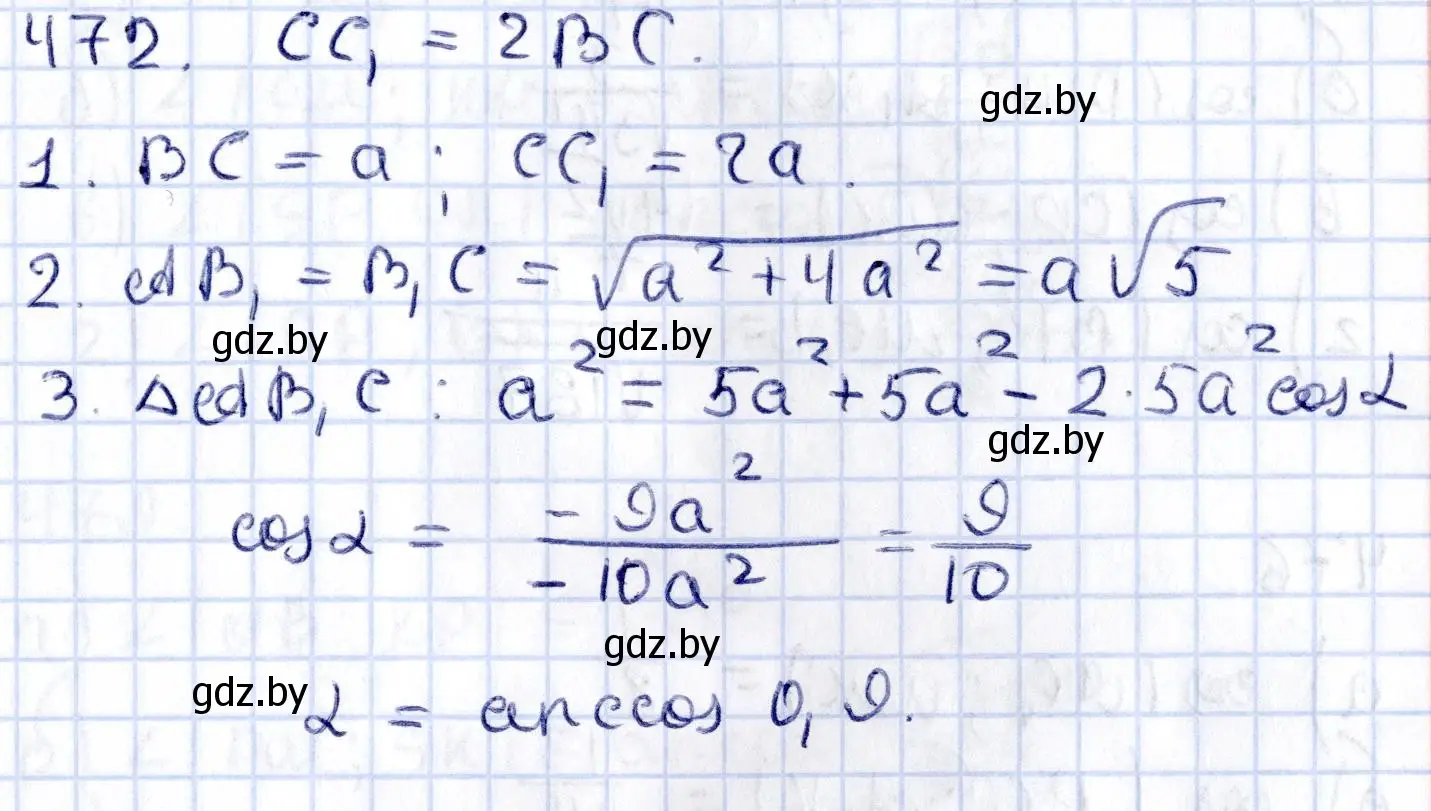 Решение 2. номер 472 (страница 170) гдз по геометрии 10 класс Латотин, Чеботаревский, учебник