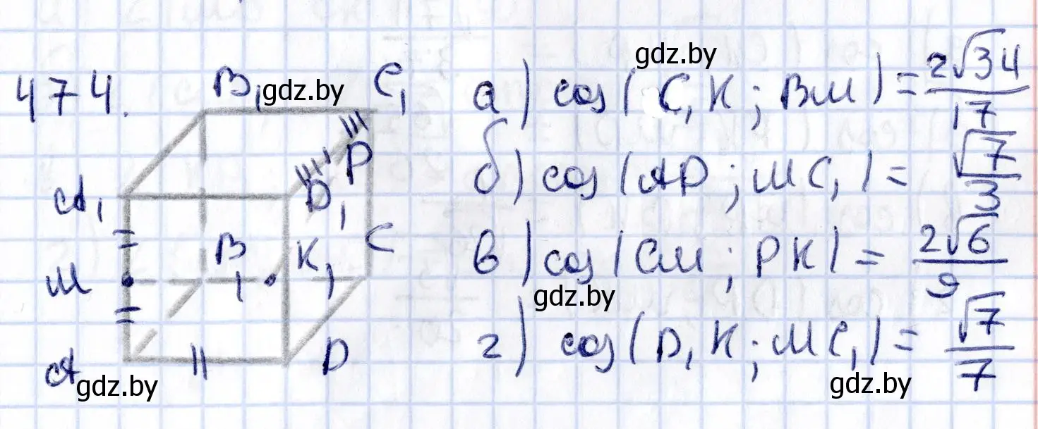 Решение 2. номер 474 (страница 170) гдз по геометрии 10 класс Латотин, Чеботаревский, учебник