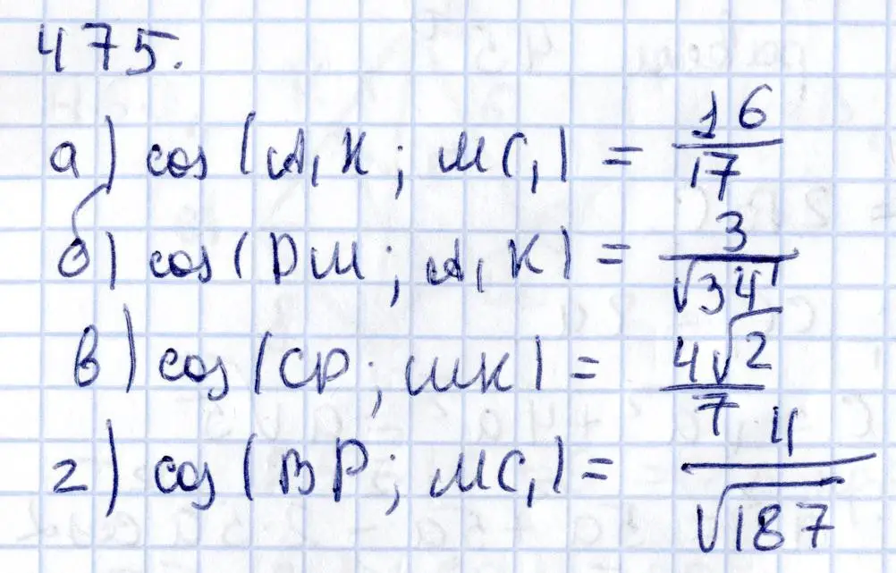 Решение 2. номер 475 (страница 170) гдз по геометрии 10 класс Латотин, Чеботаревский, учебник