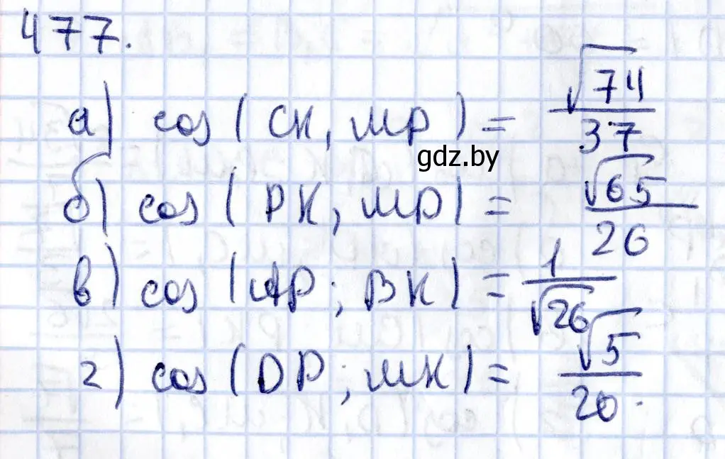 Решение 2. номер 477 (страница 171) гдз по геометрии 10 класс Латотин, Чеботаревский, учебник