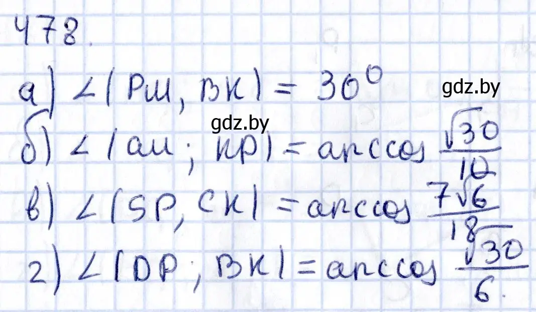 Решение 2. номер 478 (страница 171) гдз по геометрии 10 класс Латотин, Чеботаревский, учебник