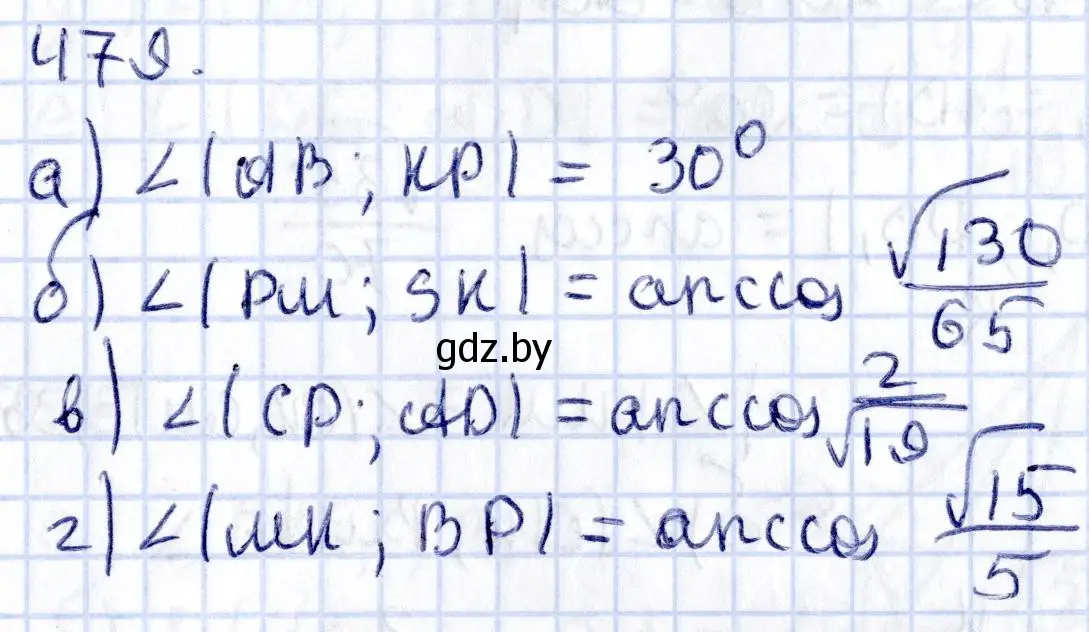 Решение 2. номер 479 (страница 171) гдз по геометрии 10 класс Латотин, Чеботаревский, учебник