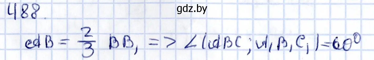 Решение 2. номер 488 (страница 173) гдз по геометрии 10 класс Латотин, Чеботаревский, учебник