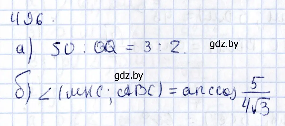 Решение 2. номер 496 (страница 174) гдз по геометрии 10 класс Латотин, Чеботаревский, учебник