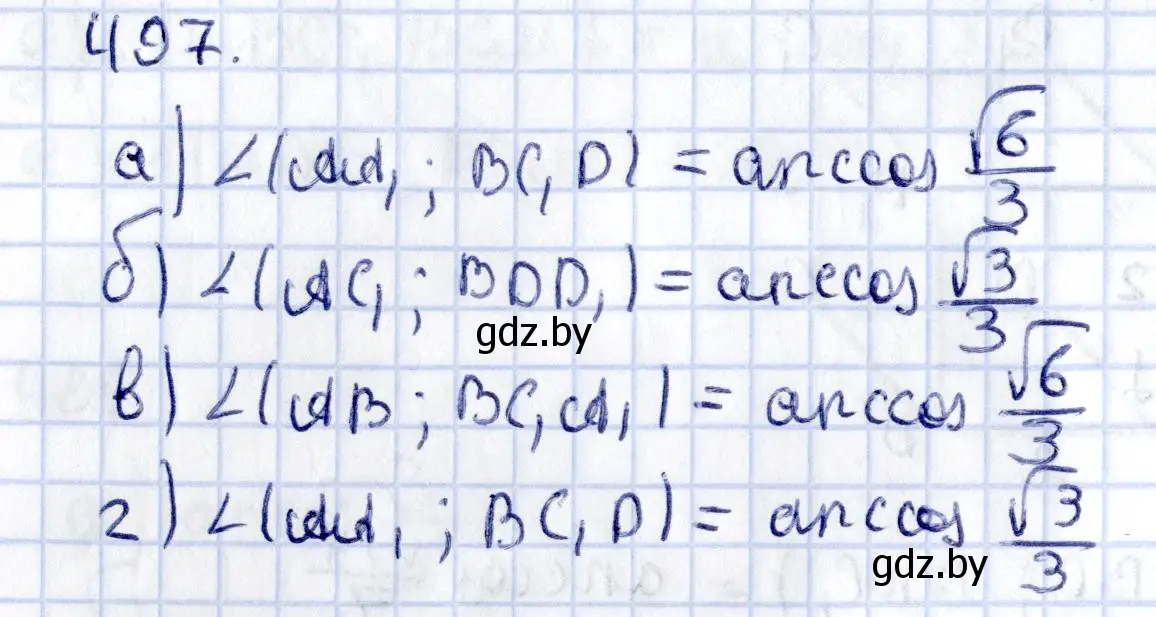 Решение 2. номер 497 (страница 174) гдз по геометрии 10 класс Латотин, Чеботаревский, учебник