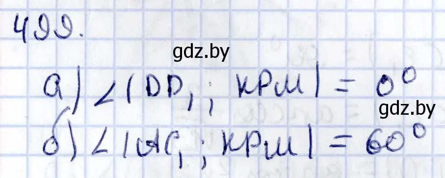 Решение 2. номер 499 (страница 174) гдз по геометрии 10 класс Латотин, Чеботаревский, учебник