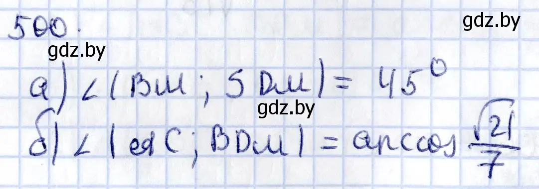 Решение 2. номер 500 (страница 174) гдз по геометрии 10 класс Латотин, Чеботаревский, учебник