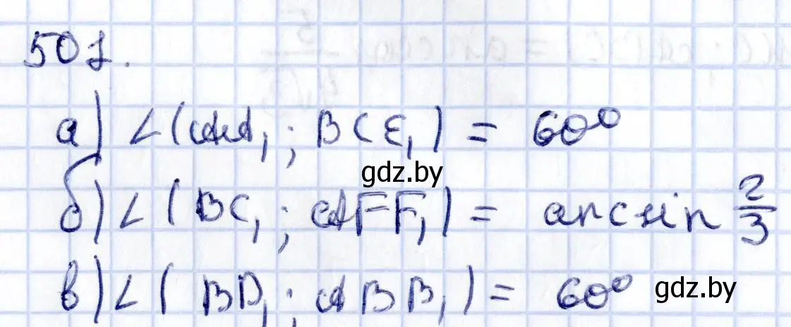 Решение 2. номер 501 (страница 175) гдз по геометрии 10 класс Латотин, Чеботаревский, учебник
