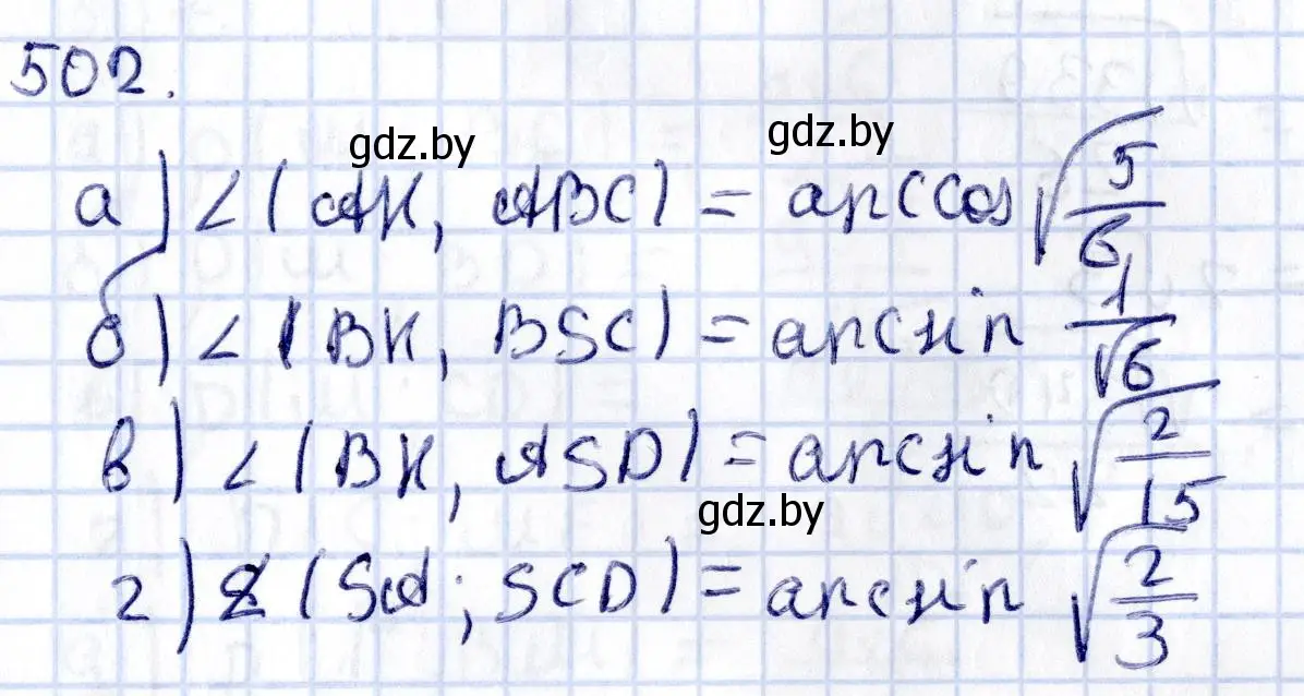 Решение 2. номер 502 (страница 175) гдз по геометрии 10 класс Латотин, Чеботаревский, учебник