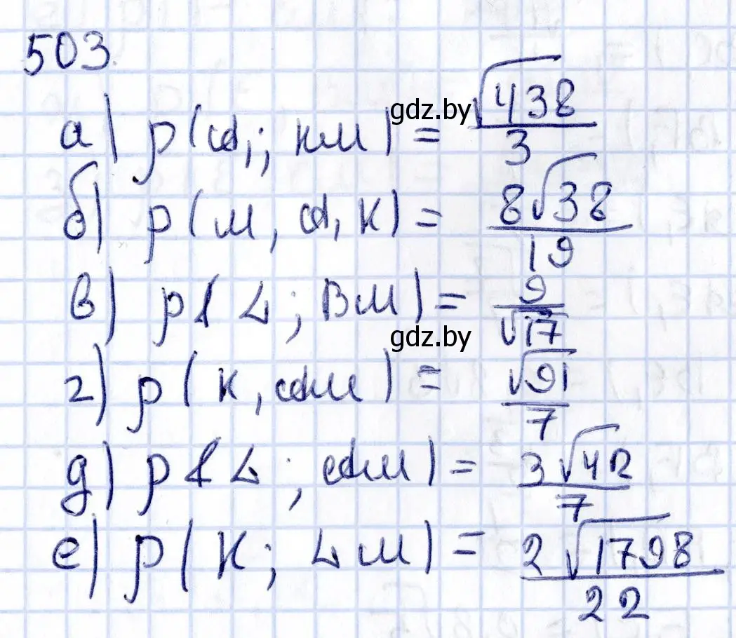 Решение 2. номер 503 (страница 175) гдз по геометрии 10 класс Латотин, Чеботаревский, учебник