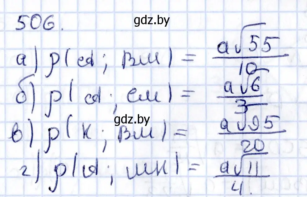 Решение 2. номер 506 (страница 176) гдз по геометрии 10 класс Латотин, Чеботаревский, учебник