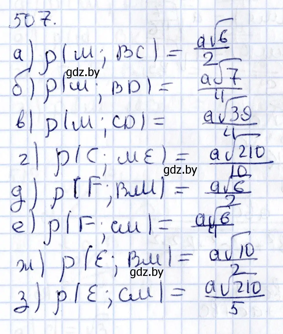 Решение 2. номер 507 (страница 176) гдз по геометрии 10 класс Латотин, Чеботаревский, учебник