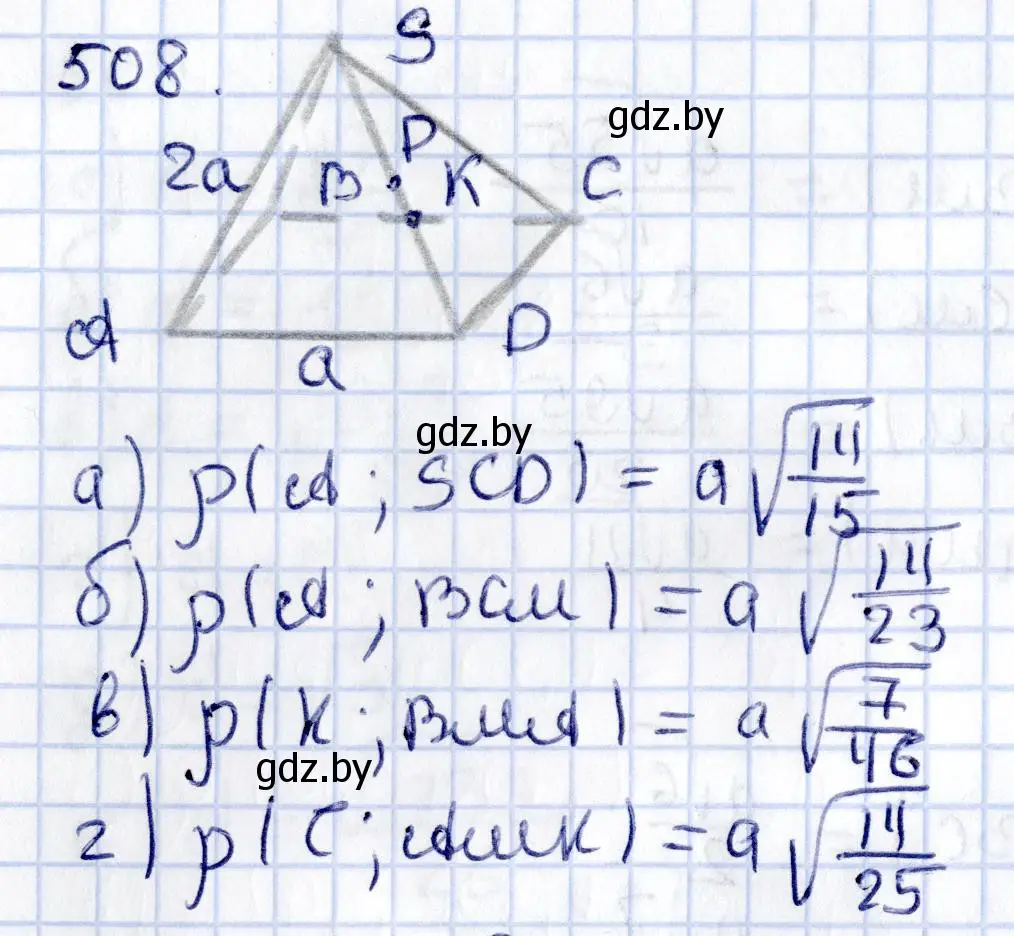 Решение 2. номер 508 (страница 176) гдз по геометрии 10 класс Латотин, Чеботаревский, учебник