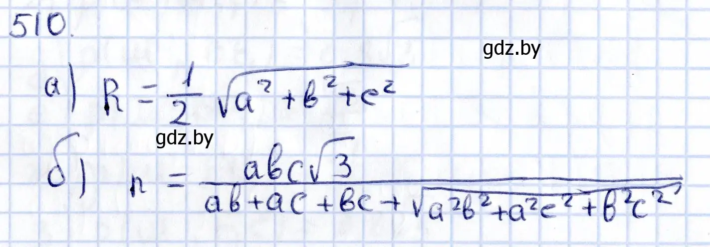 Решение 2. номер 510 (страница 176) гдз по геометрии 10 класс Латотин, Чеботаревский, учебник