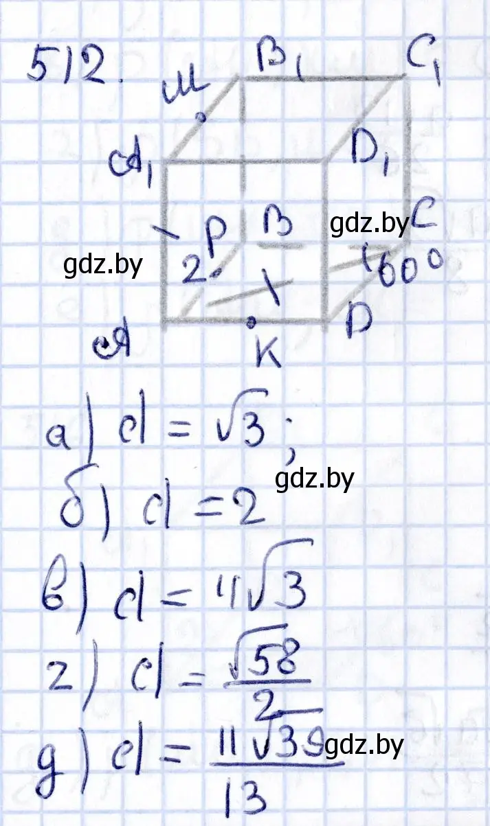 Решение 2. номер 512 (страница 177) гдз по геометрии 10 класс Латотин, Чеботаревский, учебник