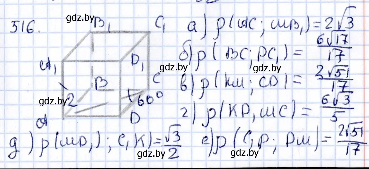 Решение 2. номер 516 (страница 177) гдз по геометрии 10 класс Латотин, Чеботаревский, учебник