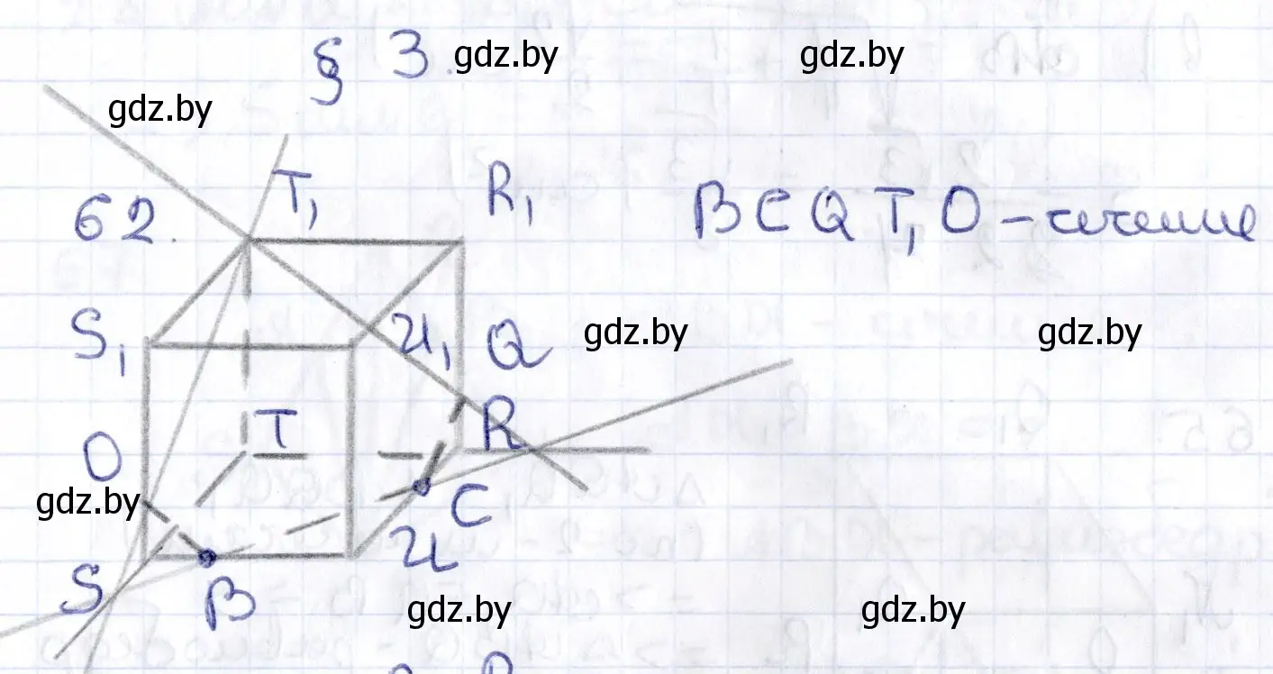 Решение 2. номер 62 (страница 42) гдз по геометрии 10 класс Латотин, Чеботаревский, учебник