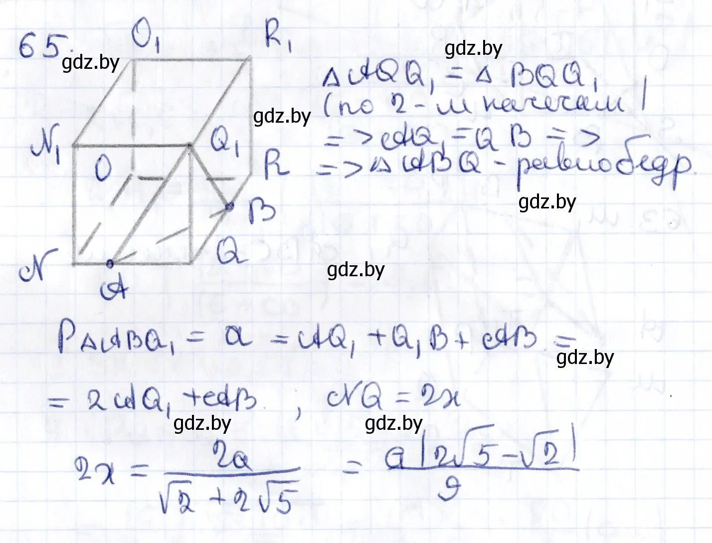 Решение 2. номер 65 (страница 42) гдз по геометрии 10 класс Латотин, Чеботаревский, учебник